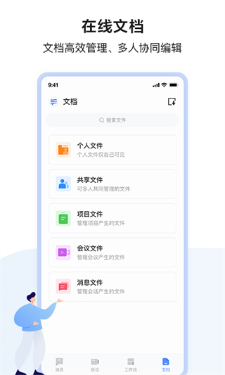如流app v8.65.7.0最新版 1