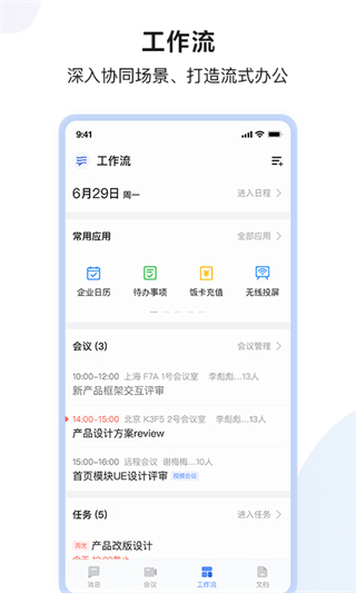 如流app v8.65.7.0最新版 3