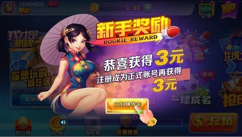 我才是棋牌安卓版下載 v9.3.3 安卓版 2