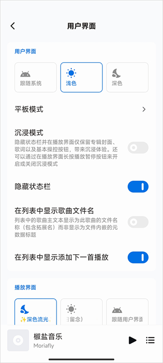 椒鹽音樂 v10.10.0 安卓版 2