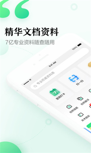 百度文庫app v10.1.30安卓版 0