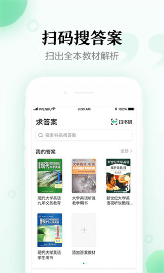 百度文庫app v10.1.30安卓版 3