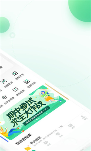 百度文庫app v10.1.30安卓版 2