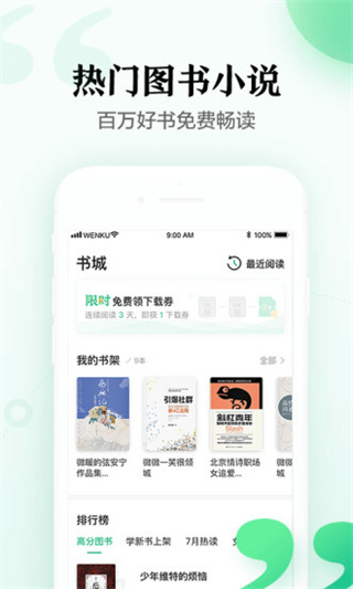 百度文庫app v10.1.30安卓版 1