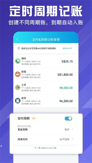 百事aa記賬 v3.12.08 安卓版 2