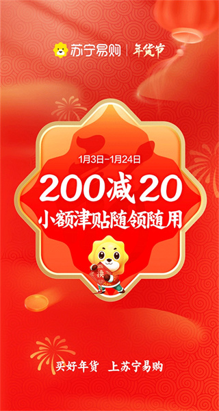 蘇寧易購安卓版 v9.5.244 最新版 1