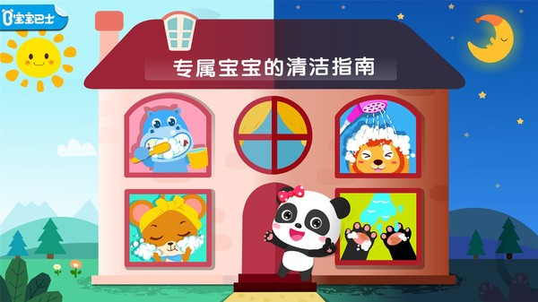 寶寶巴士妙妙?lèi)?ài)干凈 v9.88.00.00 最新版 3