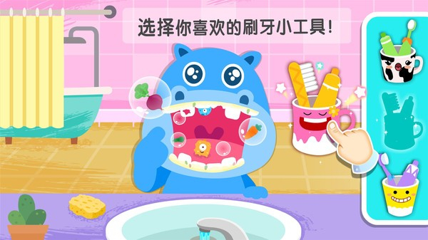 寶寶巴士妙妙?lèi)?ài)干凈 v9.88.00.00 最新版 2