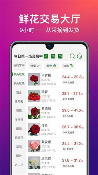 花伍鮮花 v2.5.8 3