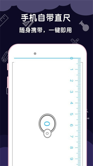 測量尺子安卓版 v3.8.6 手機版 1