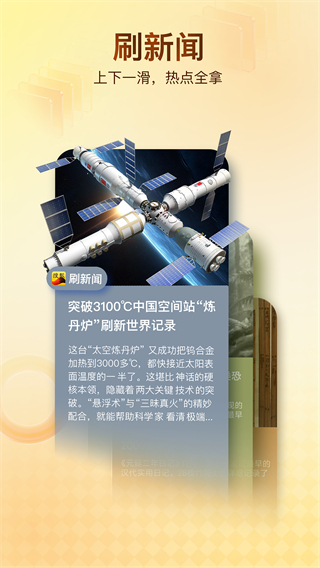 搜狐新闻客户端 v7.4.4 安卓版2