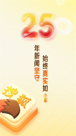 搜狐新闻客户端 v7.4.4 安卓版0