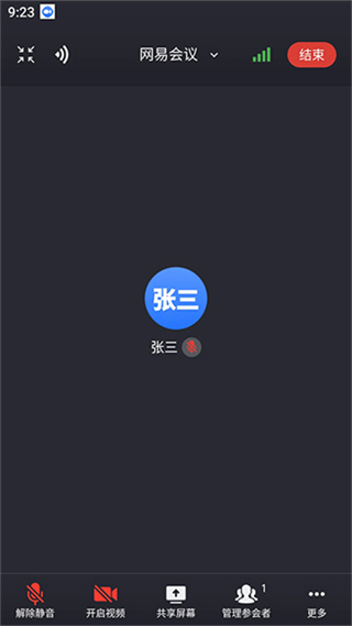 網(wǎng)易會議 v4.17.0 2