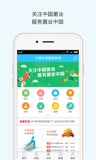 中國(guó)食用菌商務(wù)網(wǎng) v588.4.0 安卓版 3