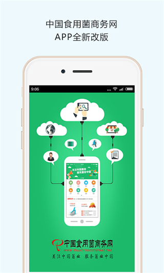 中國(guó)食用菌商務(wù)網(wǎng) v588.4.0 安卓版 1