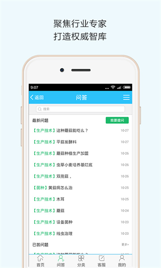 中國(guó)食用菌商務(wù)網(wǎng) v588.4.0 安卓版 0