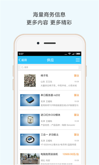 中國(guó)食用菌商務(wù)網(wǎng) v588.4.0 安卓版 2