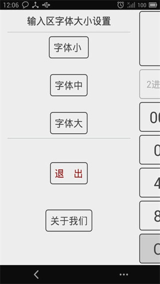 中文十六進制轉(zhuǎn)換器 v5.8 安卓版 1