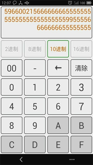 中文十六進制轉(zhuǎn)換器 v5.8 安卓版 3