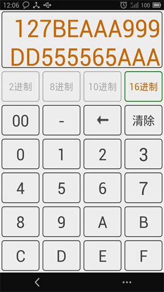 中文十六進制轉(zhuǎn)換器 v5.8 安卓版 2