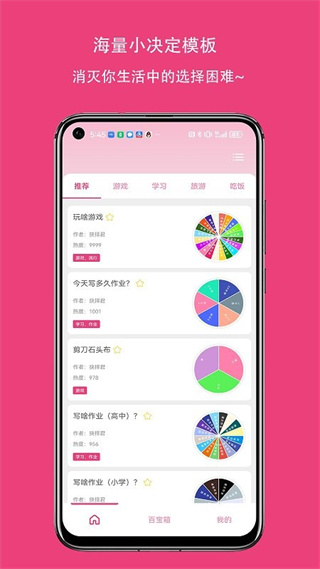 大轉(zhuǎn)盤小抉擇 v5.2 安卓版 2