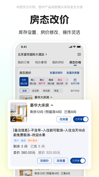 美團(tuán)酒店商家版最新版 v5.7.1 最新版 4