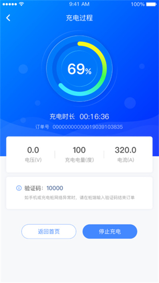 充电圈(电动车充电) v4.2.21 安卓版1