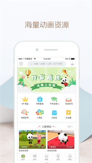 竹兜育兒繪本故事 v4.5.0 2