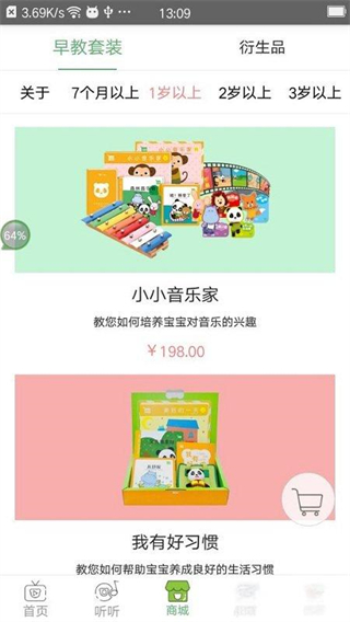 竹兜育兒繪本故事 v4.5.0 0