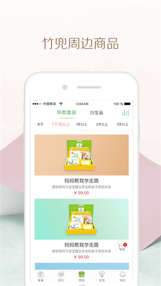 竹兜育兒繪本故事 v4.5.0 1