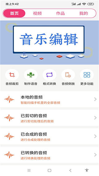 全能視頻音樂(lè)剪輯大師app v24.01.20 最新版 0