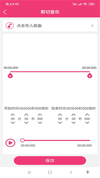 全能視頻音樂(lè)剪輯大師app v24.01.20 最新版 1
