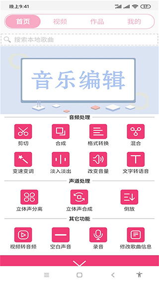 全能視頻音樂(lè)剪輯大師app v24.01.20 最新版 2