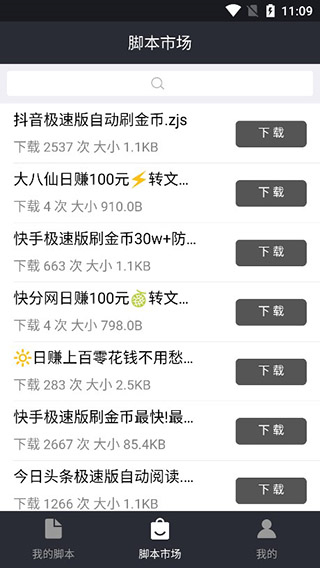 自動(dòng)精靈tt涂鴉腳本 v2.28.3安卓版 2