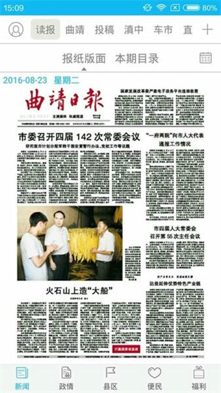 掌上曲靖新聞網(wǎng) v6.3.3 3