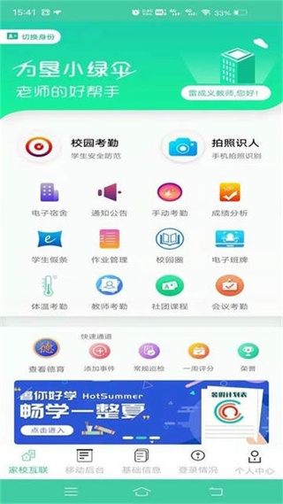 為墾小綠傘app v4.2.34 安卓版 0