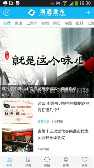 南通發(fā)布新聞客戶端 v5.0.3安卓版 1