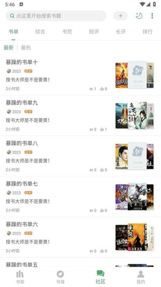 換源搜書大師 v23.13 0