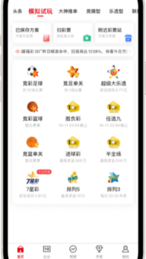 大眾彩票蘋果app下載地址 v1.6.3 2