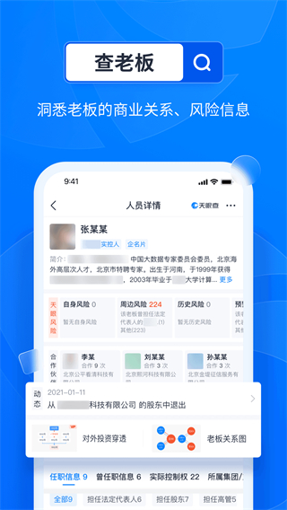 天眼查企業(yè)查詢app v15.10.21 官方安卓版 1