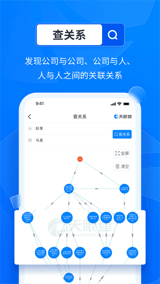 天眼查企業(yè)查詢app v15.10.21 官方安卓版 3