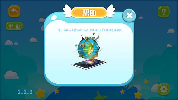 金球ar地球儀 v2.2.20 安卓版 2
