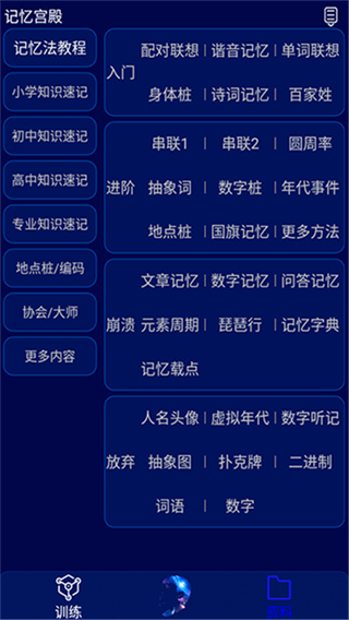 記憶宮殿app最新版 v1.2.12 安卓版 1