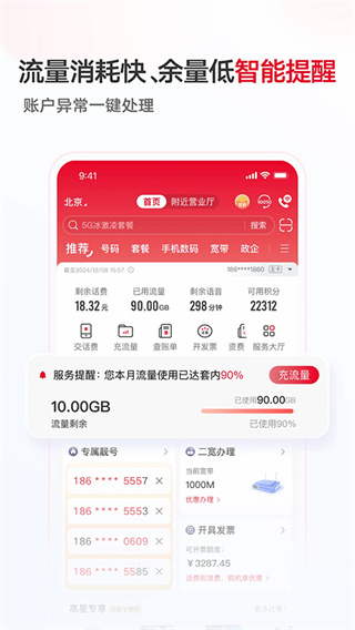 上海聯(lián)通手機營業(yè)廳app v12.7.1官網(wǎng)安卓版 2