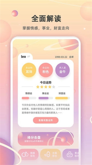 愛占星安卓版 v6.12.10 最新版 2