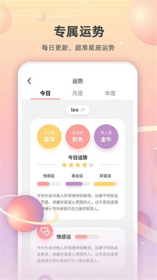 愛占星安卓版 v6.12.10 最新版 1