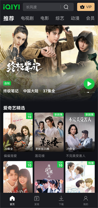 愛奇藝iqiyi海外版 v7.9.0最新官方版 2