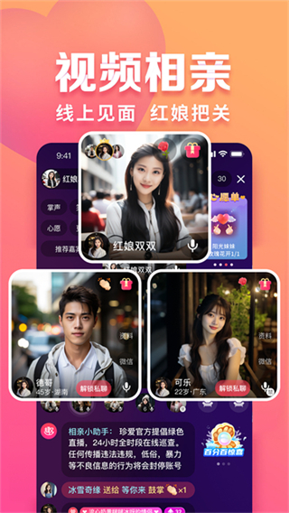 趣悅會(huì)app(視頻相親找對(duì)象) v5.32.3 安卓免費(fèi)版 3