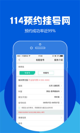 云南醫(yī)院114統(tǒng)一掛號平臺(114預(yù)約掛號網(wǎng)) v1.95 安卓版 3