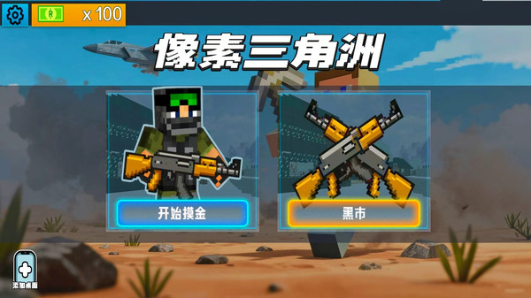 像素三角洲 v1.20